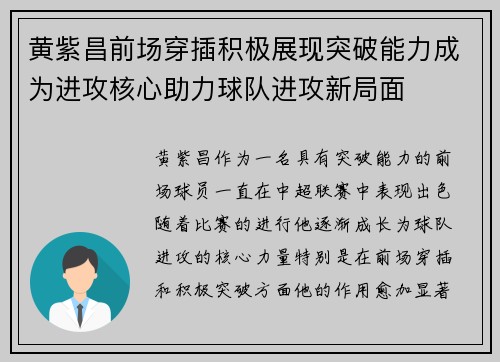 黄紫昌前场穿插积极展现突破能力成为进攻核心助力球队进攻新局面